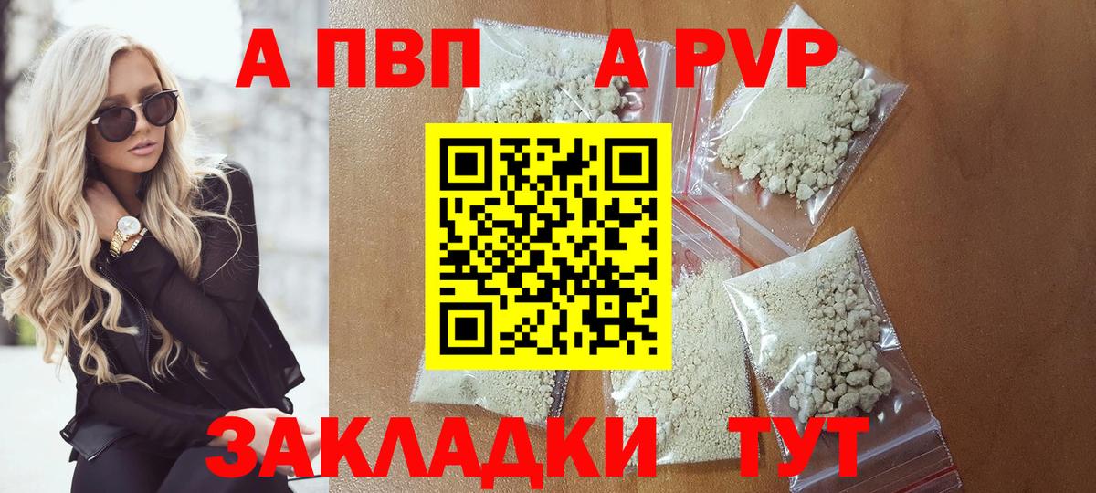 А ПВП  A PVP Crystall  Alpha PVP кристаллы  Вход с VPN  APVP СК КРИС  Ачинск 