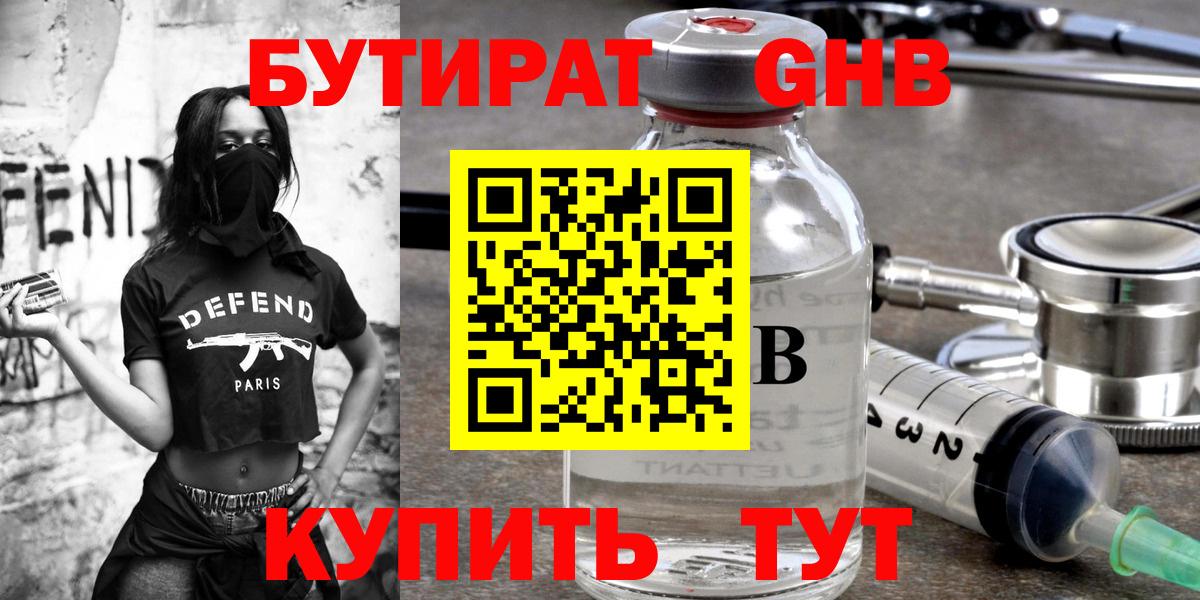 Бутират BDO  Вход с VPN  БУТИРАТ  Ачинск 