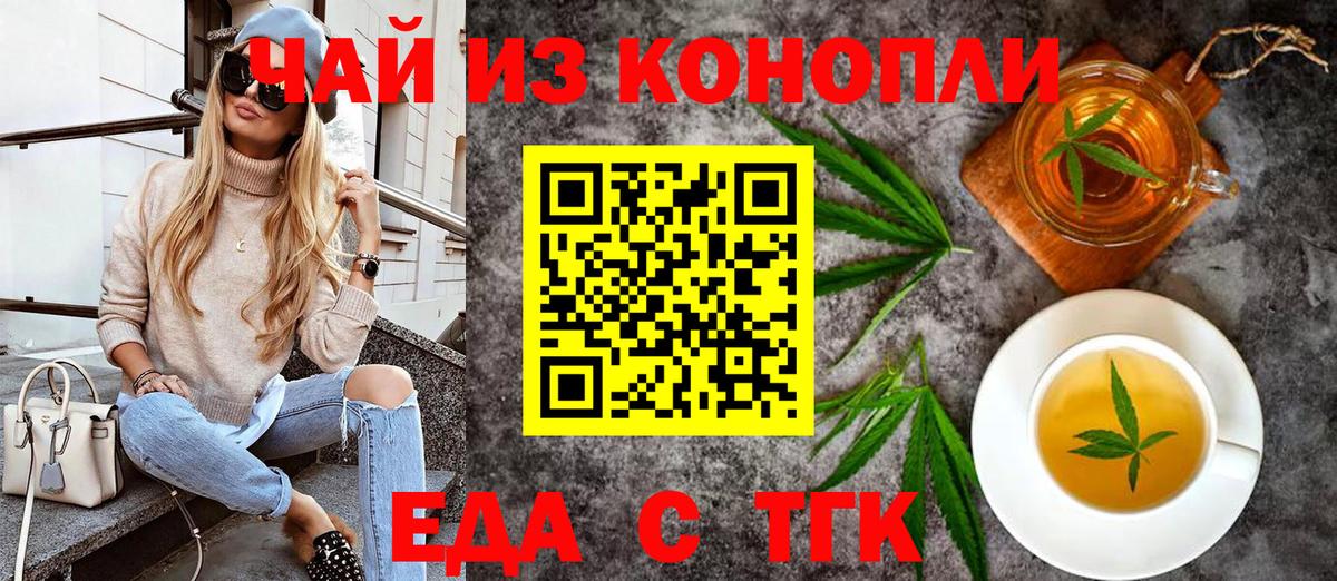 Печенье с ТГК конопля  Вход с VPN  Ачинск 