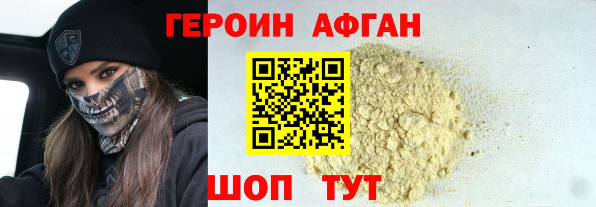 Ачинск  ГЕРОИН афганец  Вход с VPN 