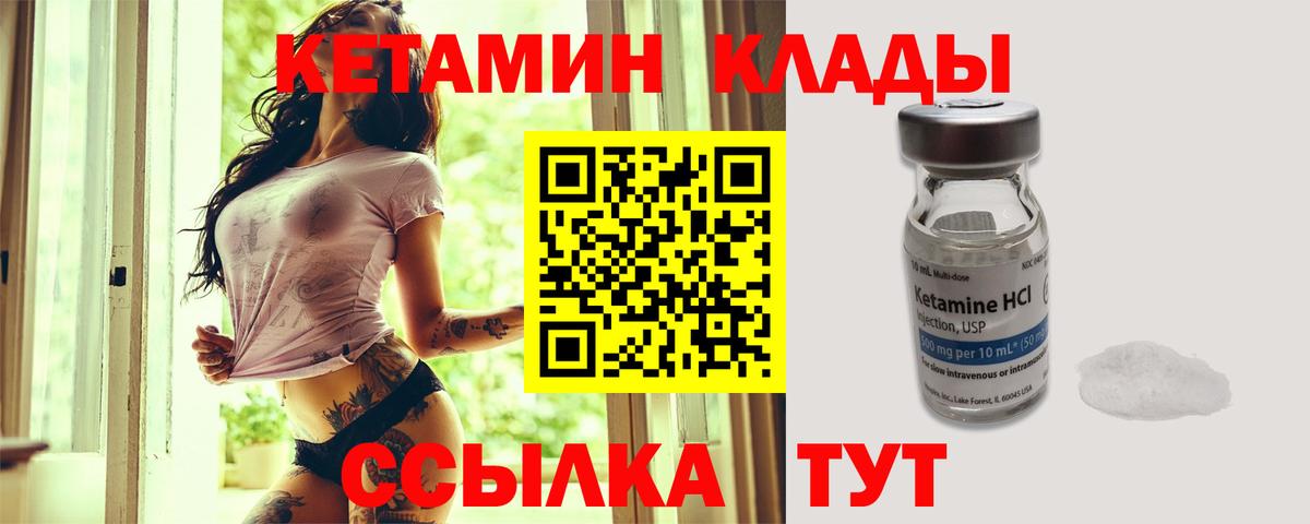 Кетамин ketamine  сайты даркнета состав  Ачинск  Вход с VPN 