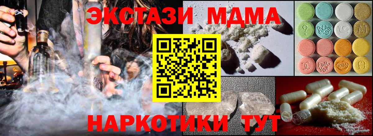 MDMA  Вход с VPN  МДМА молли  Ачинск  МДМА кристаллы 