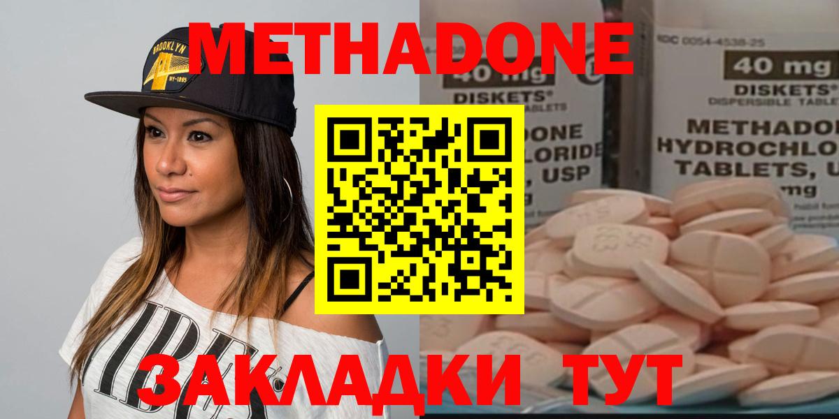 Ачинск  МЕТАДОН methadone  Вход с VPN 